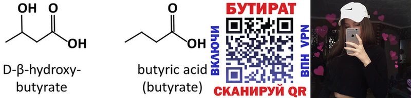БУТИРАТ GHB  Качканар 